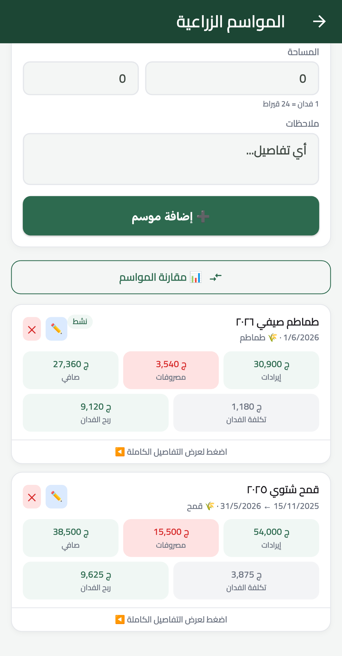 شاشة المواسم